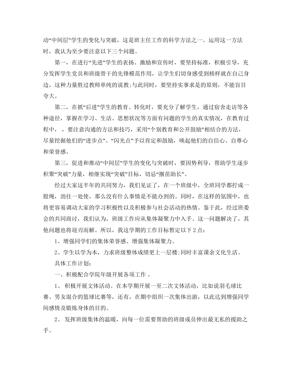 大一新生班主任工作计划2_第3页