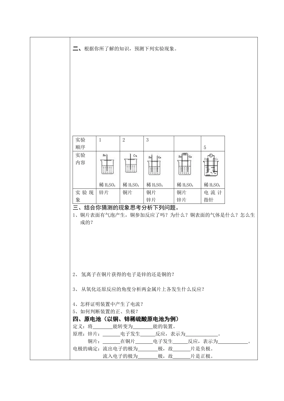 化学能与电能导学案x_第2页