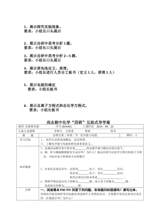 化学能与电能导学案x