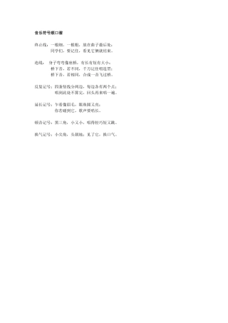 音乐符号顺口溜