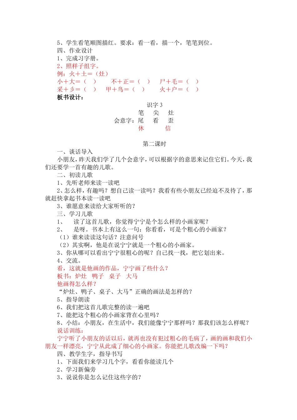 二年级上册《识字3》教案_第2页