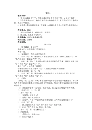 二年级上册《识字3》教案