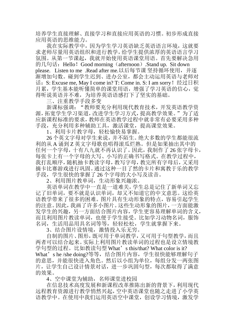 激发学习兴趣提高教学效率_第2页