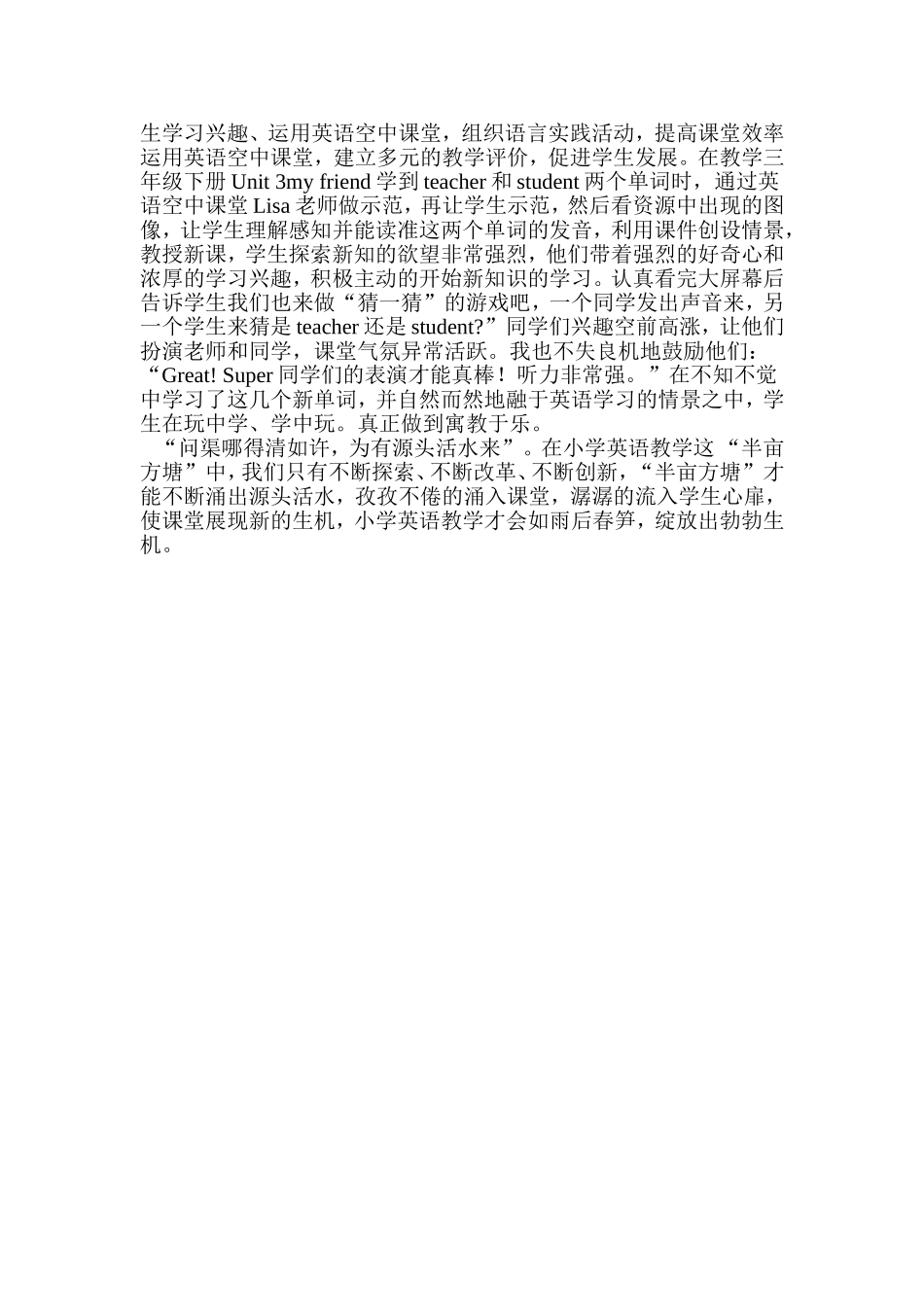 激发学习兴趣提高教学效率_第3页