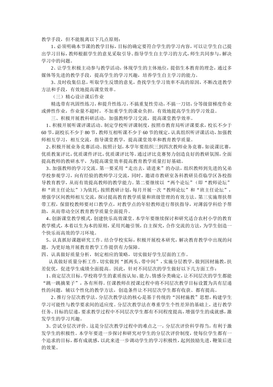 提高教育教学质量的措施_第2页