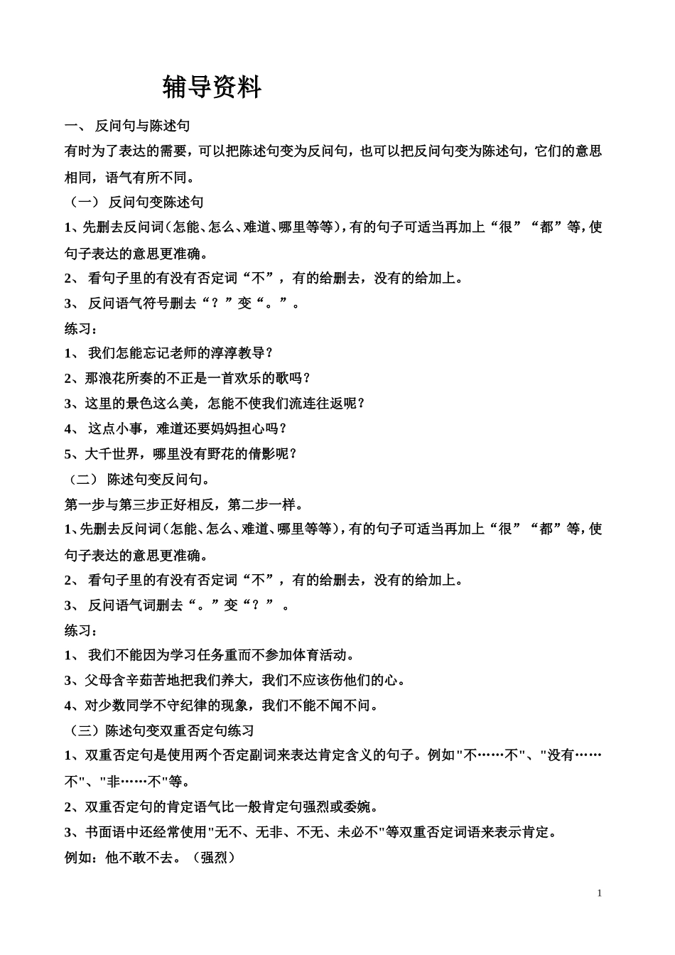 【强烈推荐】句型转换练习题_第1页