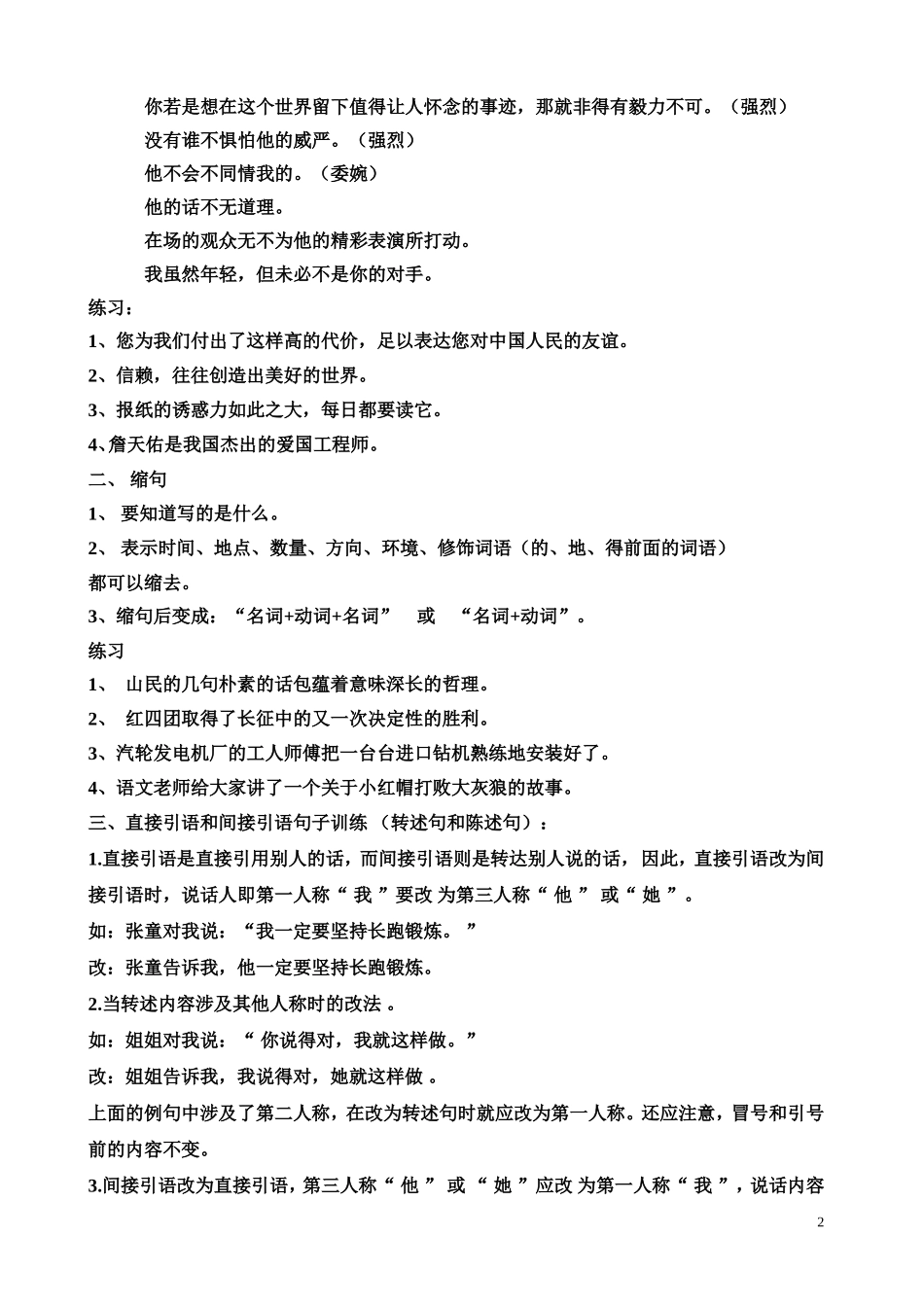 【强烈推荐】句型转换练习题_第2页