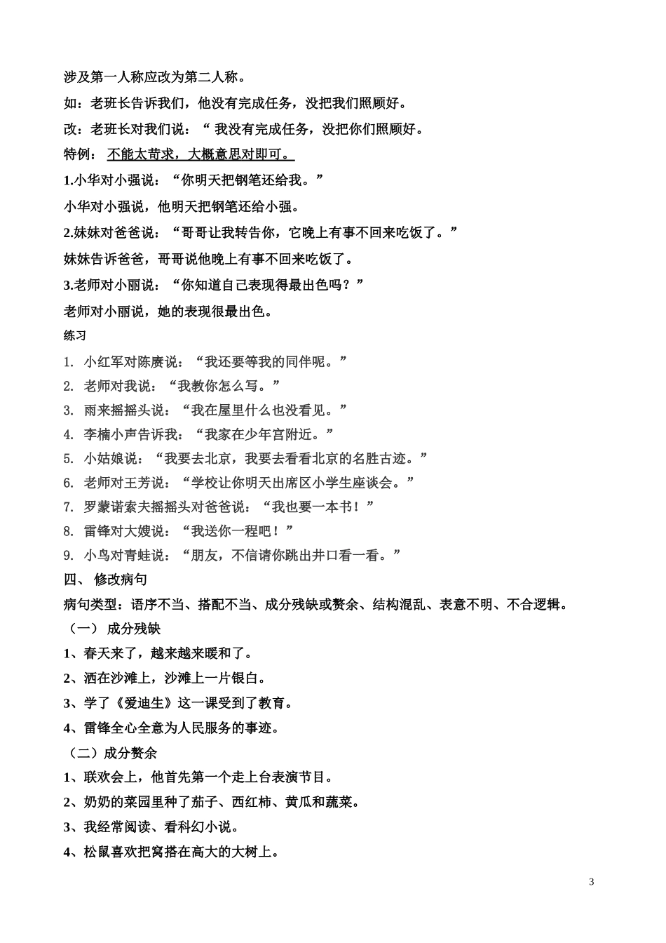 【强烈推荐】句型转换练习题_第3页
