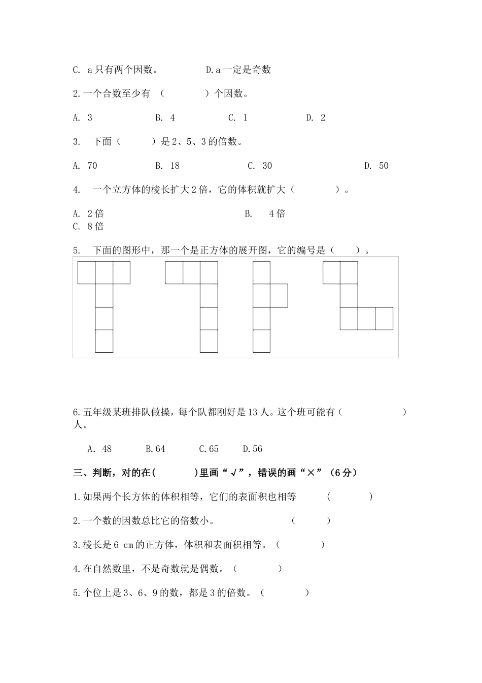 小学五年级下学期数学试题及答案_第2页