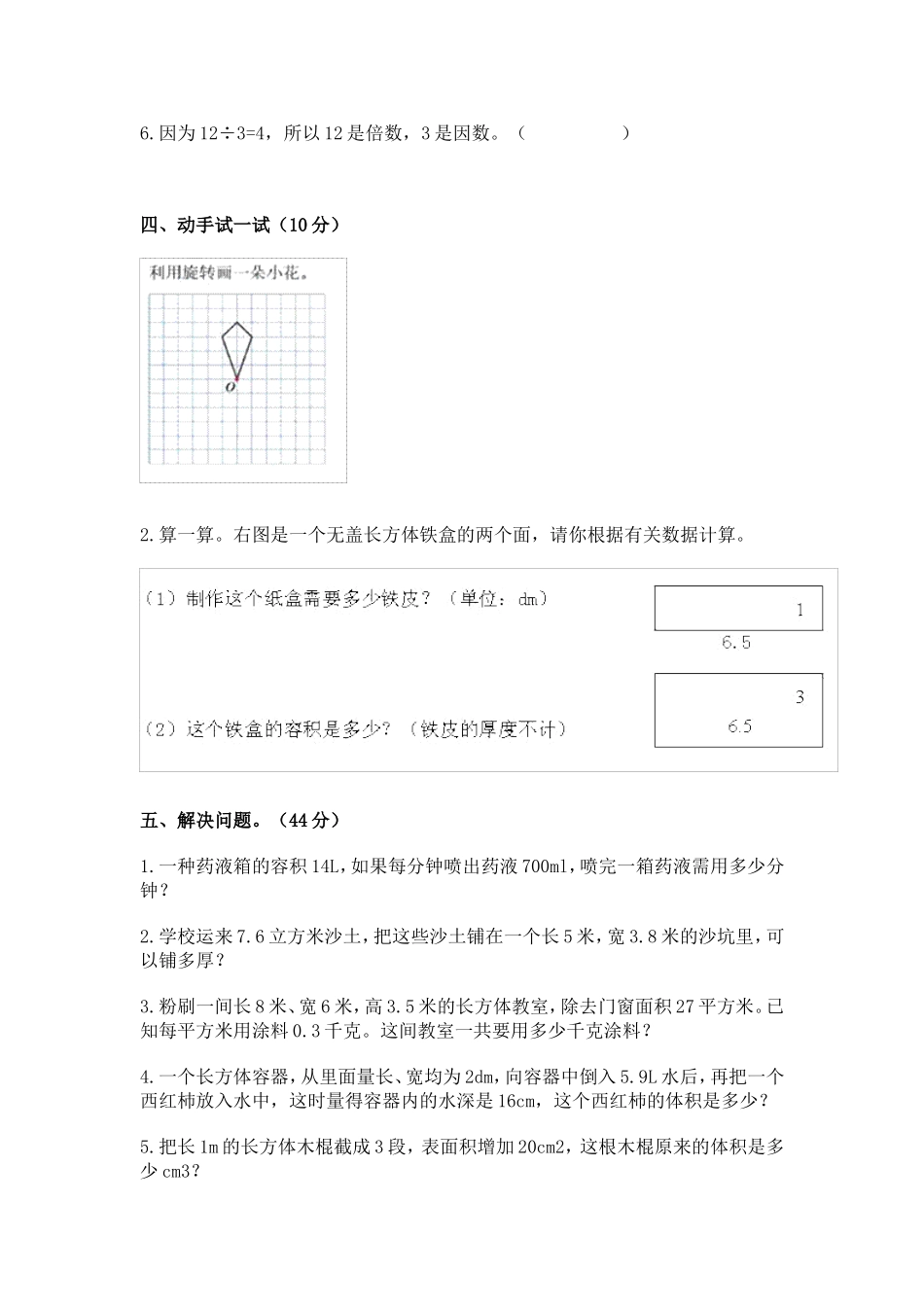 小学五年级下学期数学试题及答案_第3页