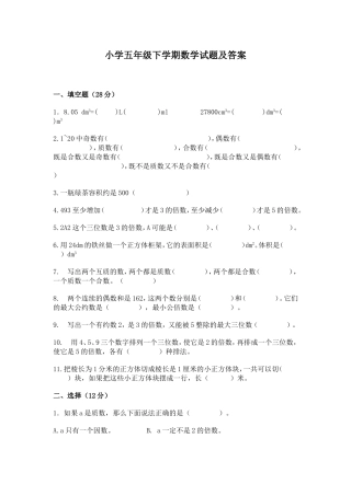 小学五年级下学期数学试题及答案
