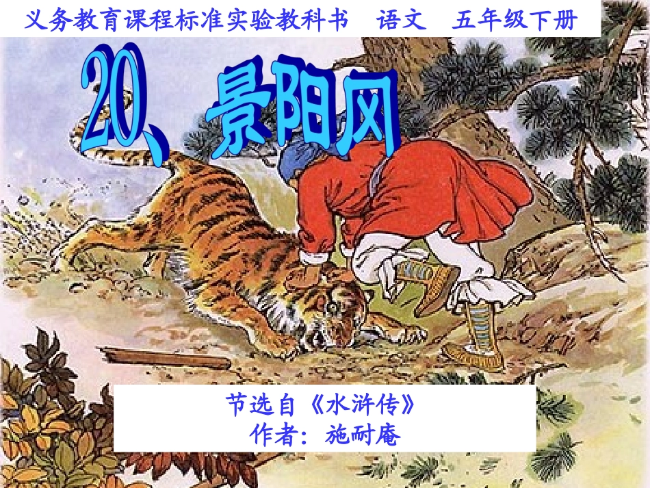 景阳岗（郑）_第1页