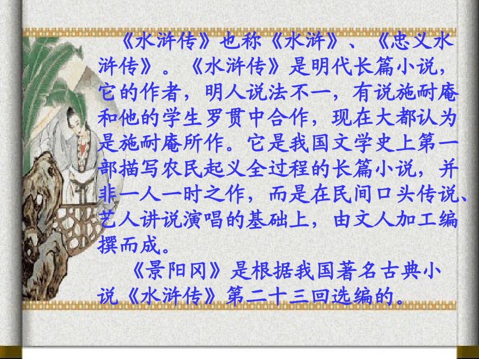 景阳岗（郑）_第3页
