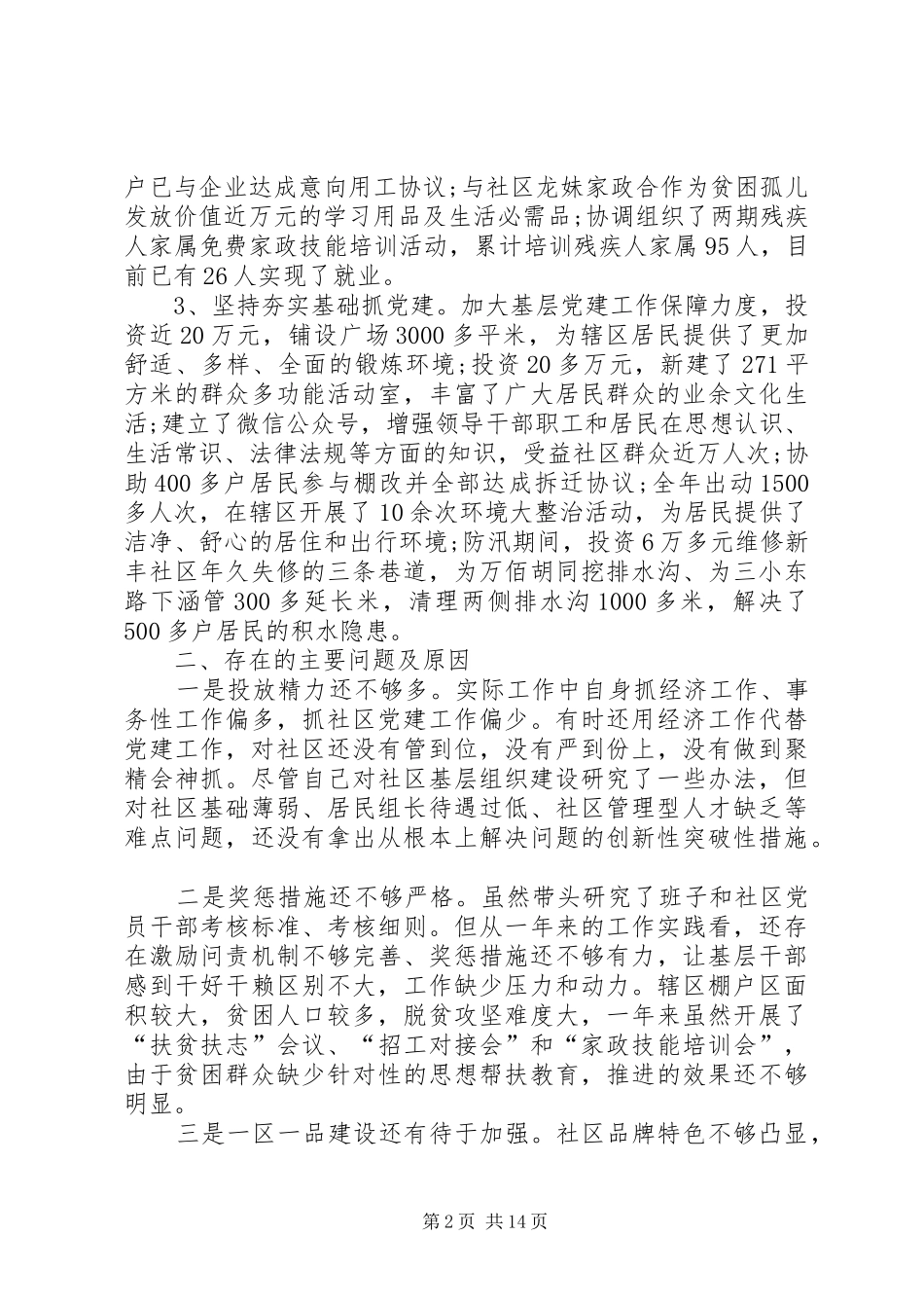 基层党建工作述职报告五篇_第2页