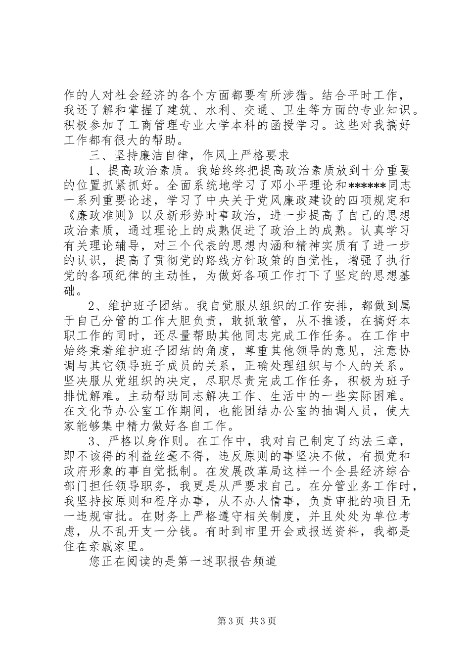 建设局干部述职述廉报告范文_第3页