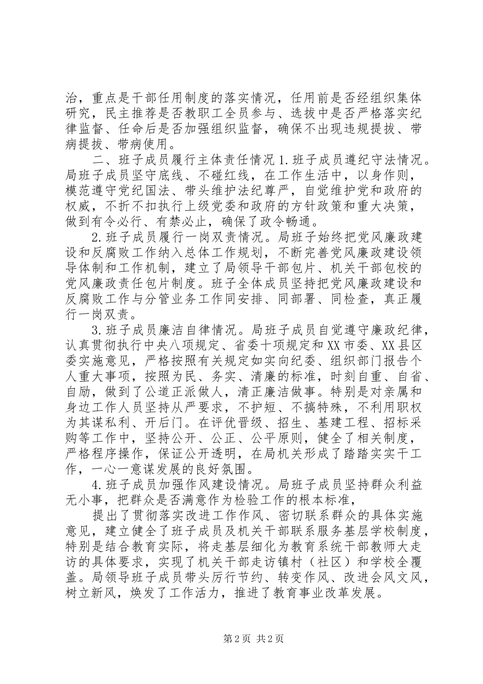 XX年度市教育局领导班子述责述廉报告_第2页