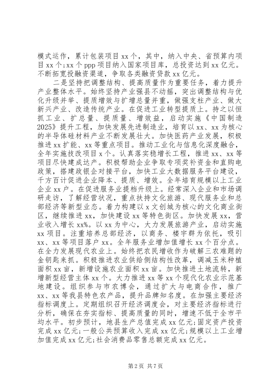 县委书记XX年党建工作述职述廉报告_第2页