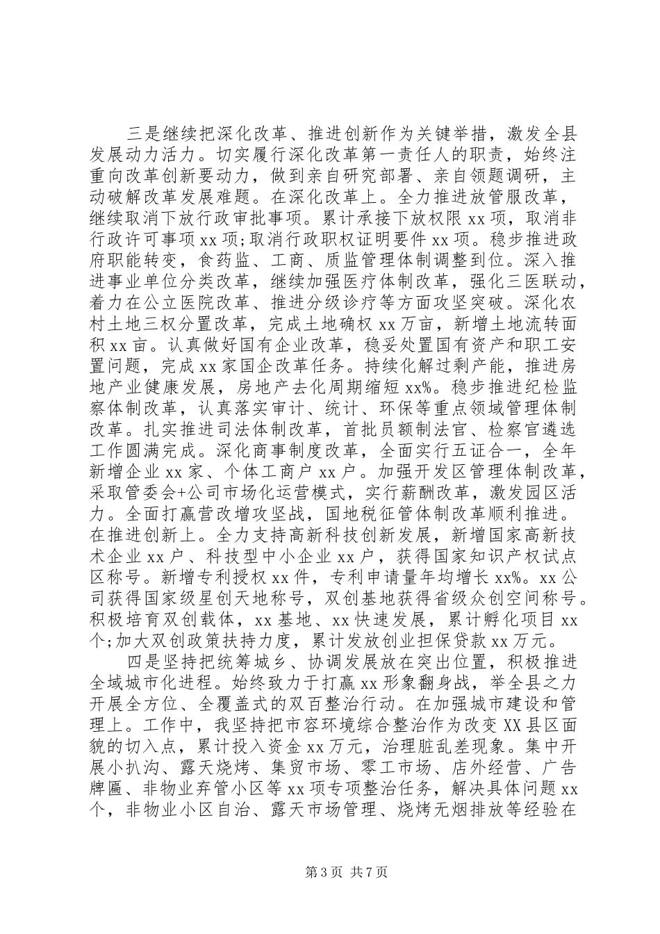 县委书记XX年党建工作述职述廉报告_第3页