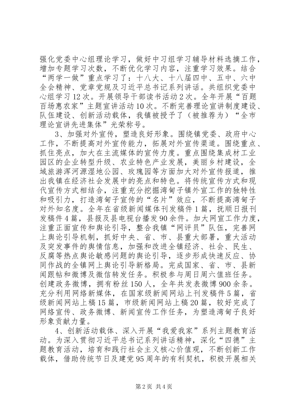 XX年乡镇宣传委员述职述廉报告_第2页