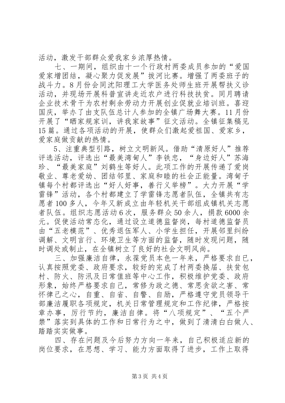 XX年乡镇宣传委员述职述廉报告_第3页