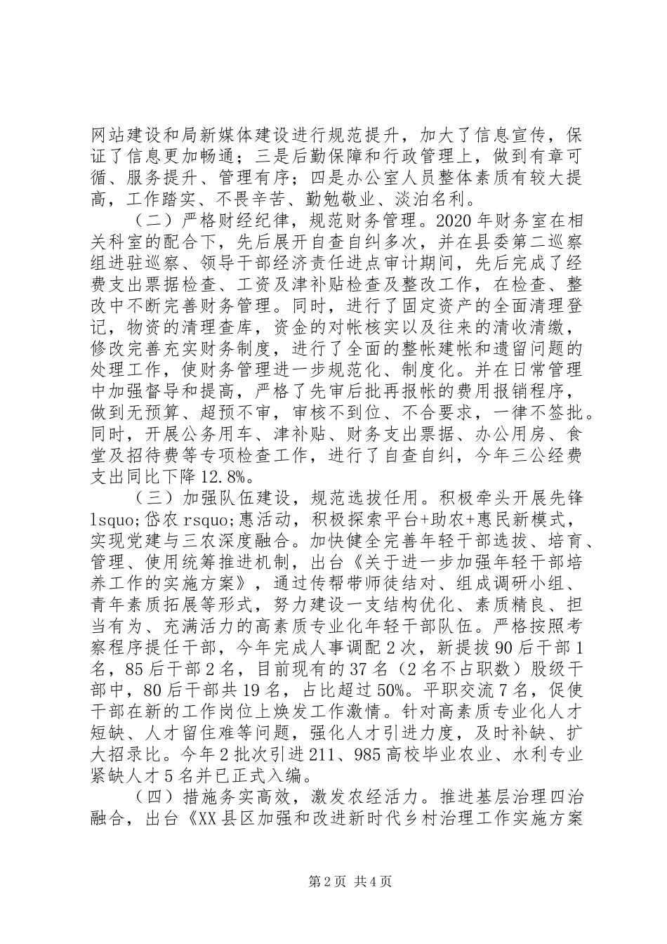 农业农村局副局长XX年述职述廉述学述法报告_第2页