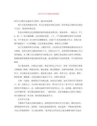 高习计划的详细规划