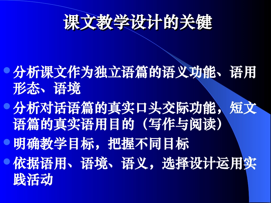 小学英语课文教学建议_第3页