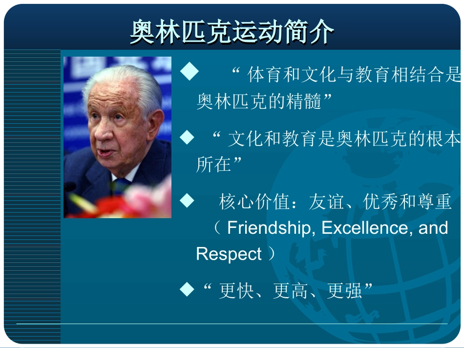 现代奥林匹克简介_第2页