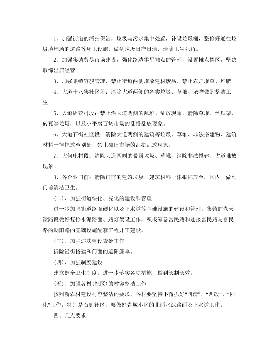 乡镇环境卫生整治计划_第2页