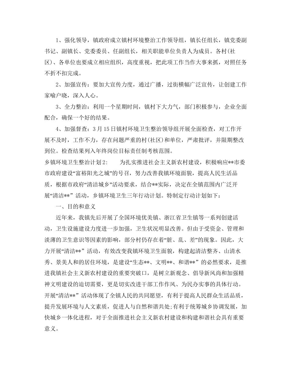 乡镇环境卫生整治计划_第3页