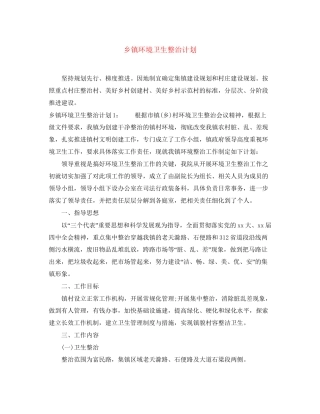 乡镇环境卫生整治计划