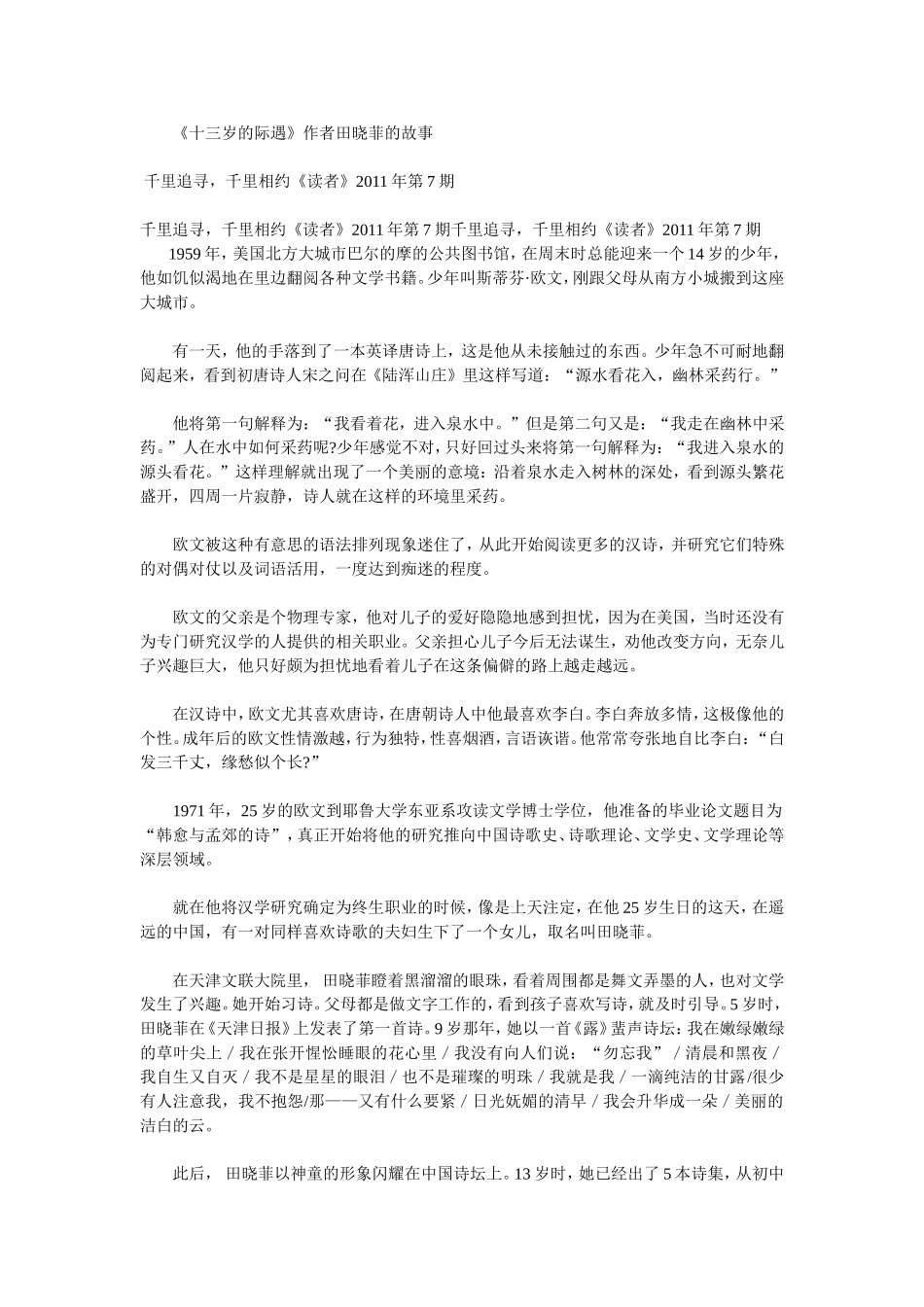 《十三岁的际遇》作者田晓菲的故事_第1页