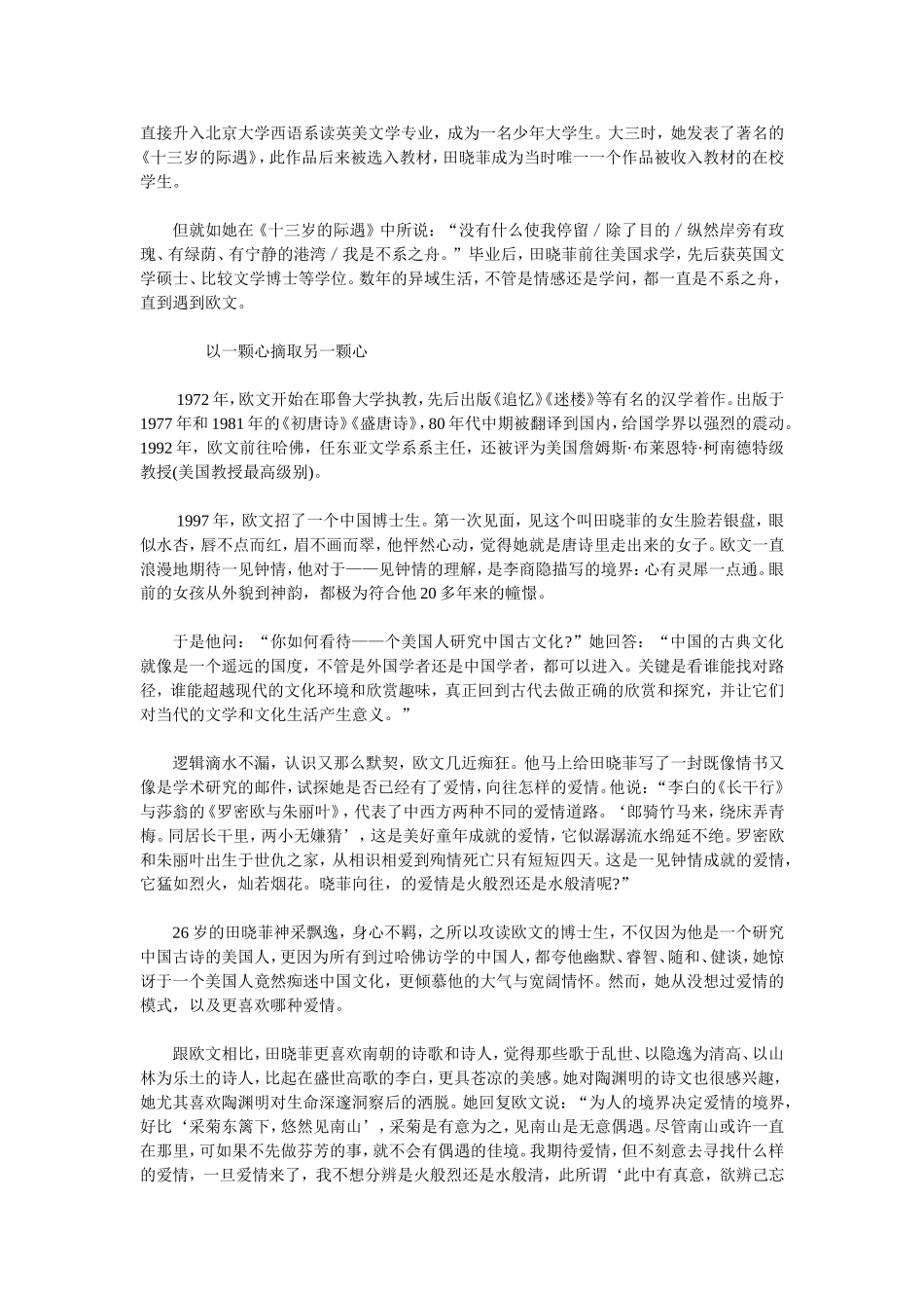《十三岁的际遇》作者田晓菲的故事_第2页