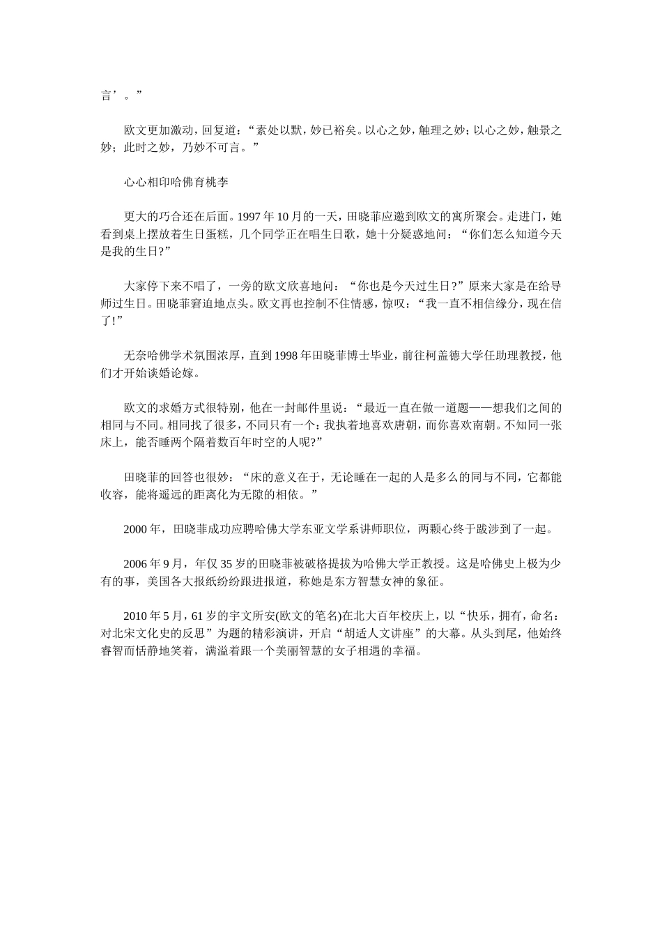 《十三岁的际遇》作者田晓菲的故事_第3页