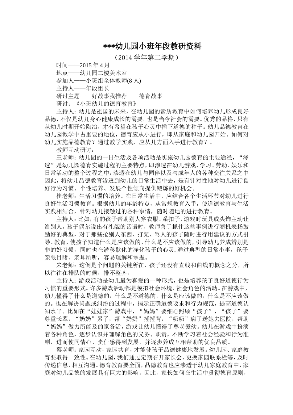 小班幼儿的品德教育_第1页