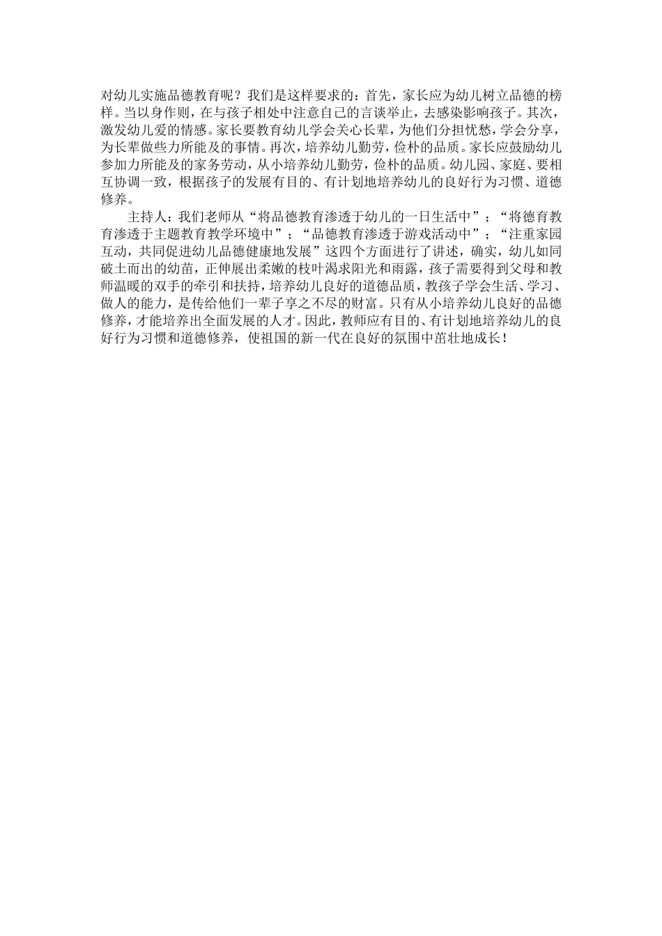 小班幼儿的品德教育_第2页