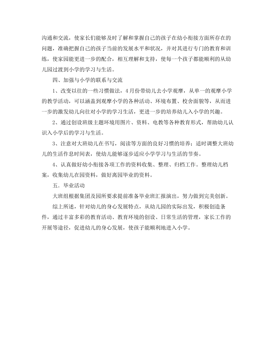 幼儿园幼小衔接工作计划表范例_第3页
