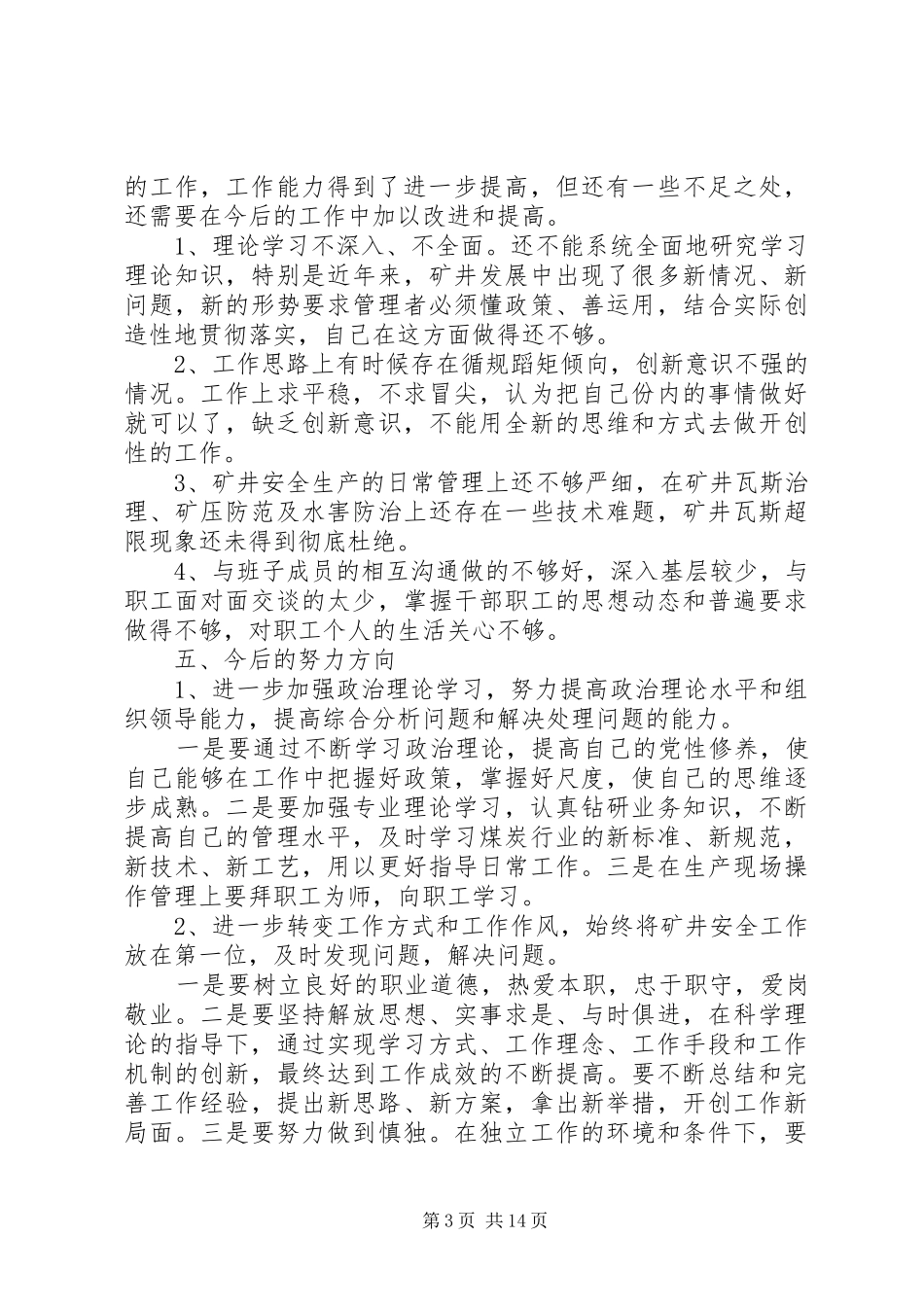 煤矿总工述职报告范文3篇_第3页
