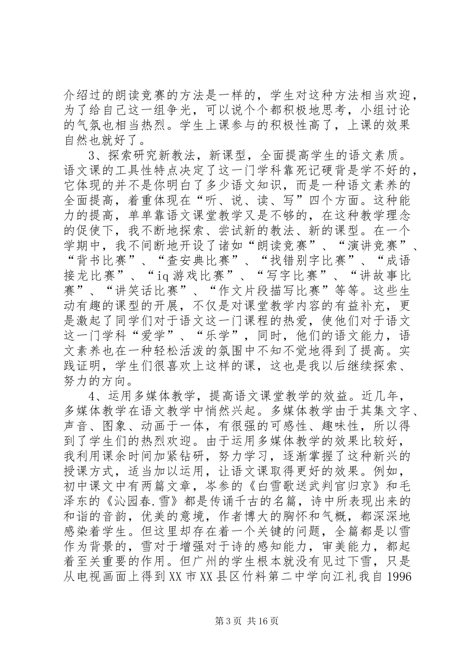 个人述职报告5则范文_第3页