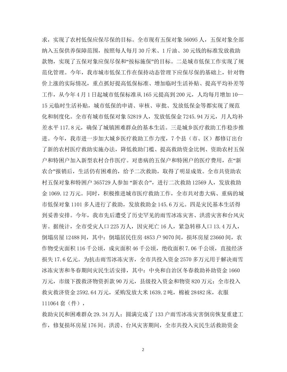 民政工作计划2_第2页