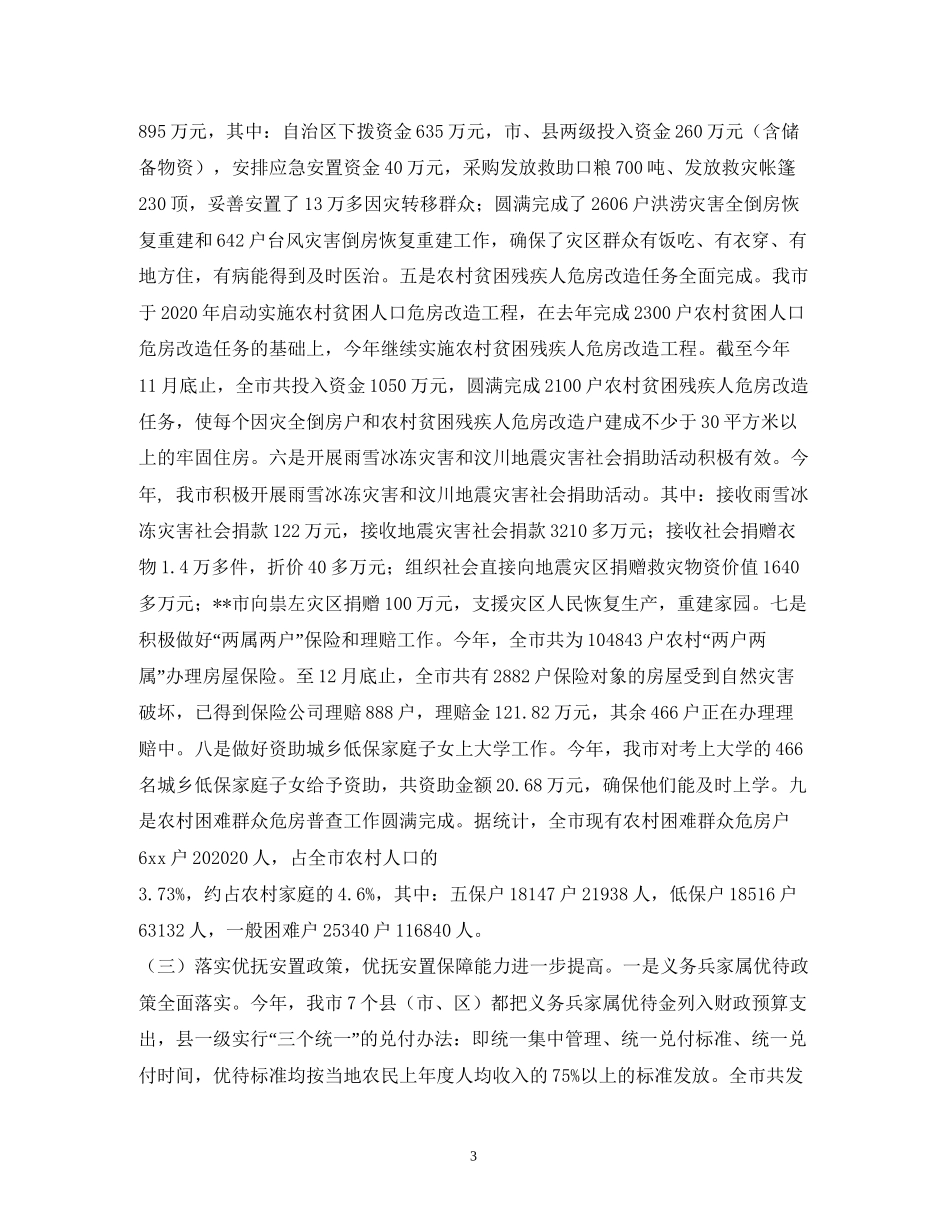 民政工作计划2_第3页