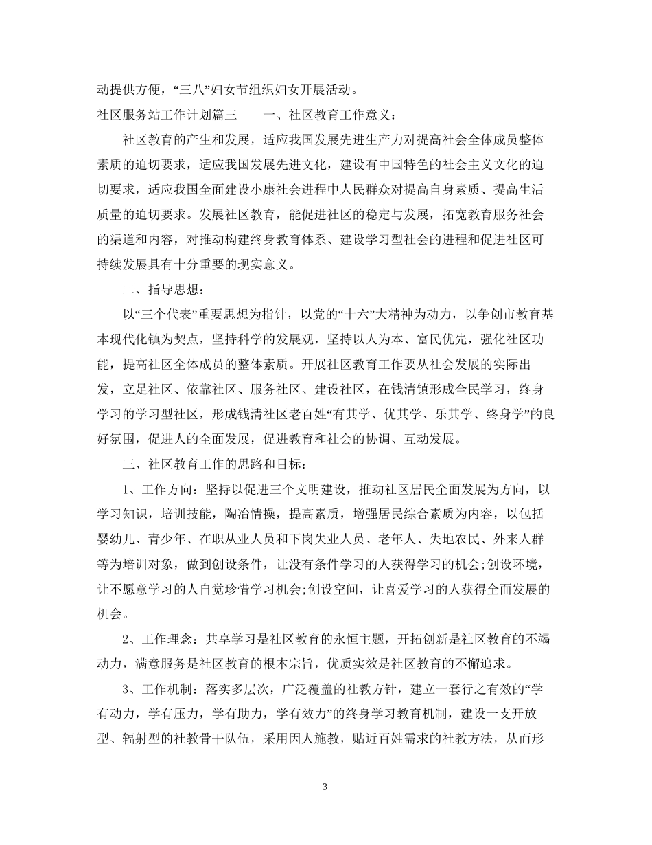 社区服务站工作计划2_第3页