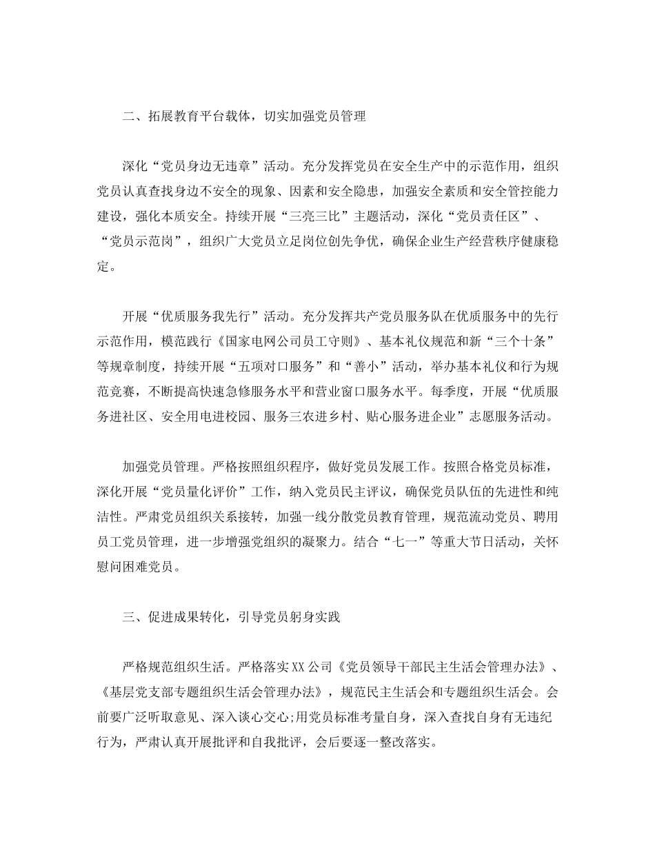 2020年党员教育计划_第2页