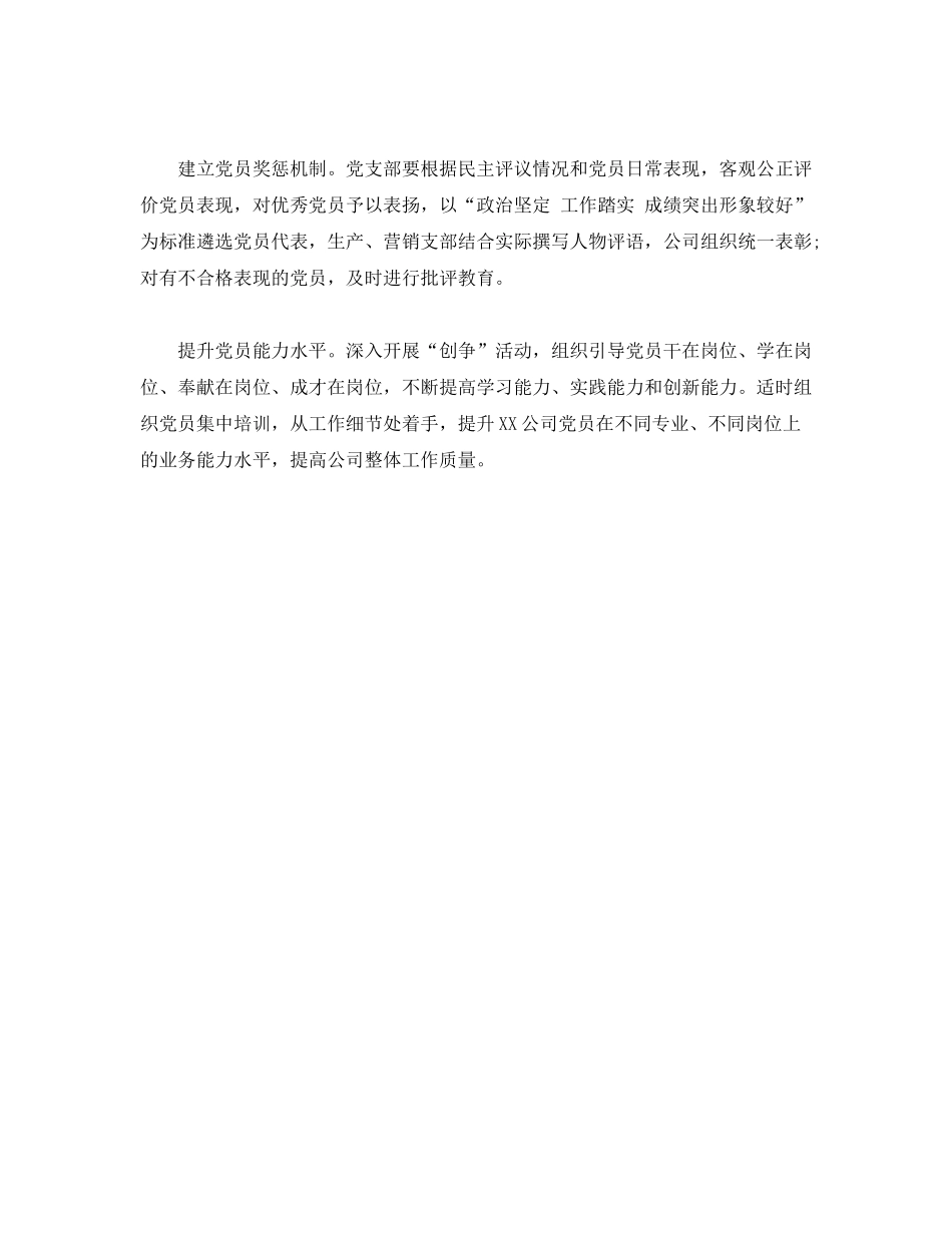 2020年党员教育计划_第3页