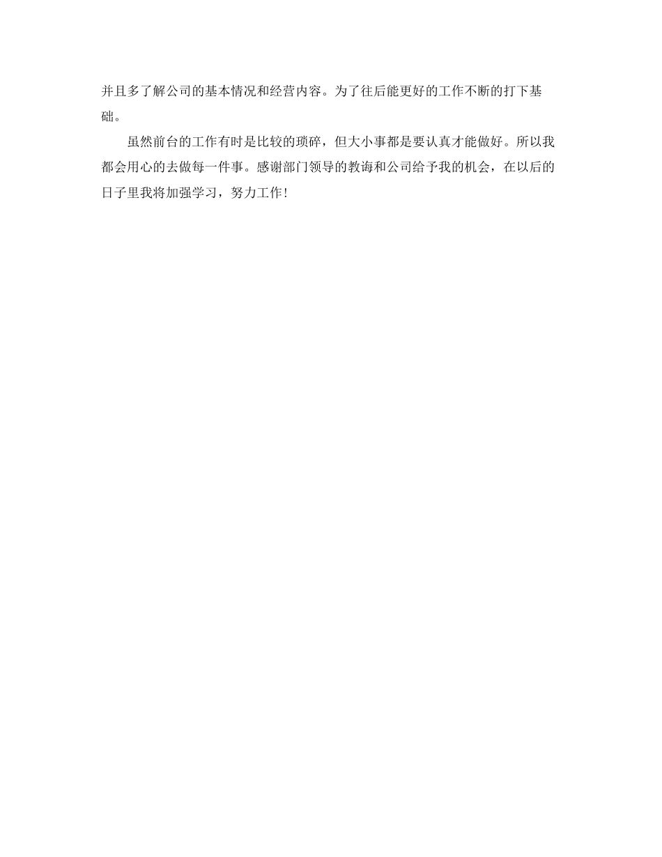 公司前台服务员工作计划范文_第2页