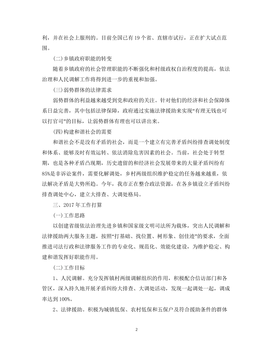 司法所工作计划范文_第2页