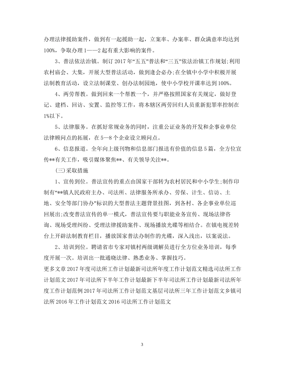 司法所工作计划范文_第3页