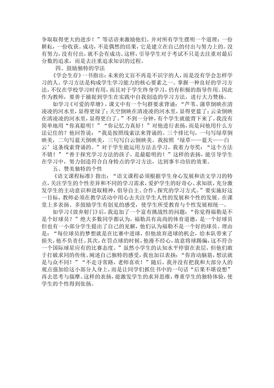 如何赞美学生[1]_第2页