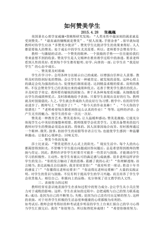 如何赞美学生[1]