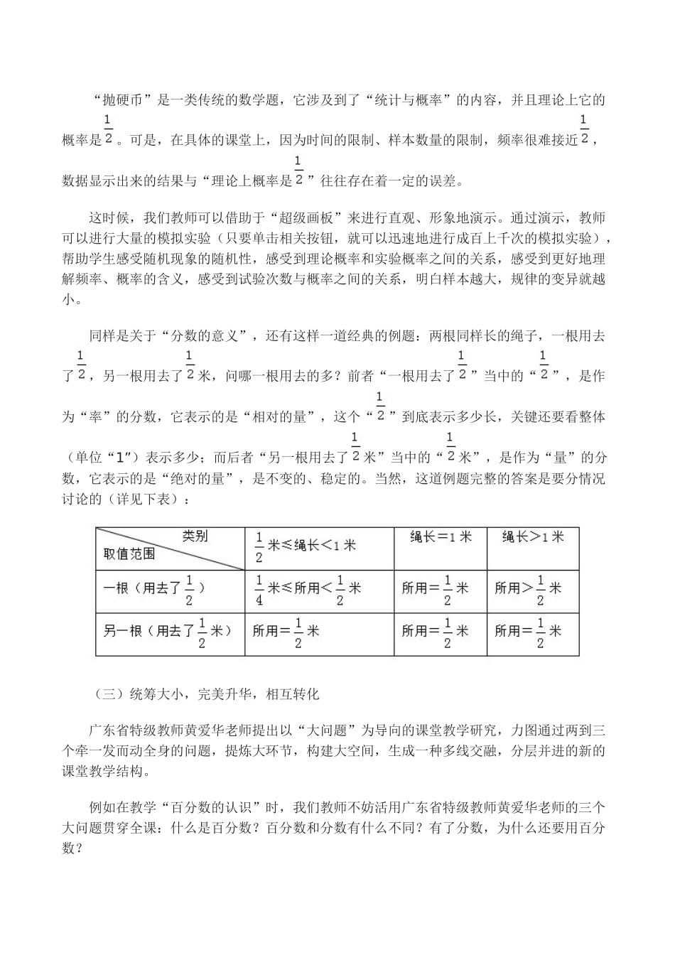 小学阶段分数教学策略初探_第3页